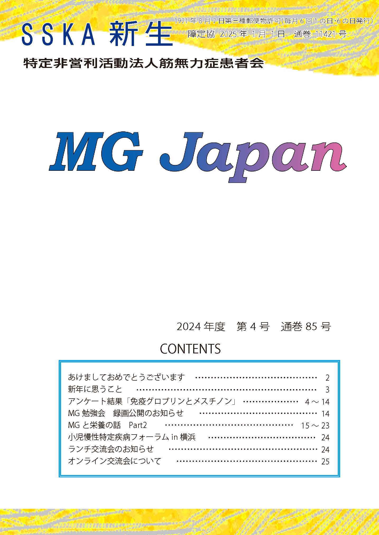 会報Mg Japan85