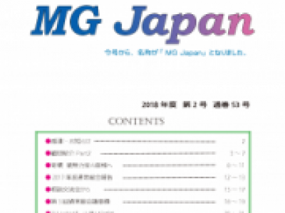 会報「新生 MG Japan」　53号を発行いたしました