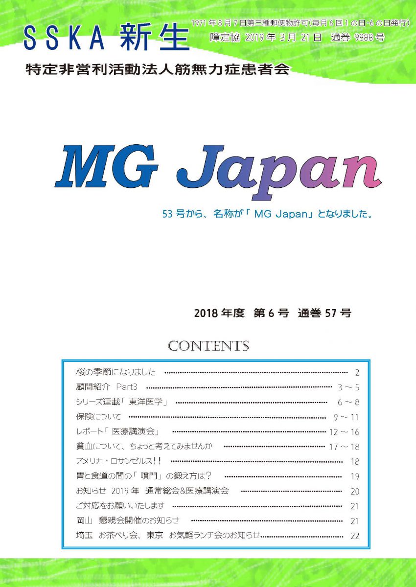 会報新生「 MG Japan57号」を発行いたしました