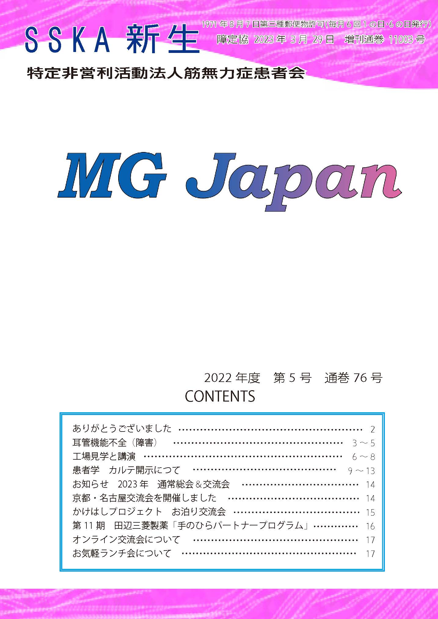 会報「MG Japan76号｝