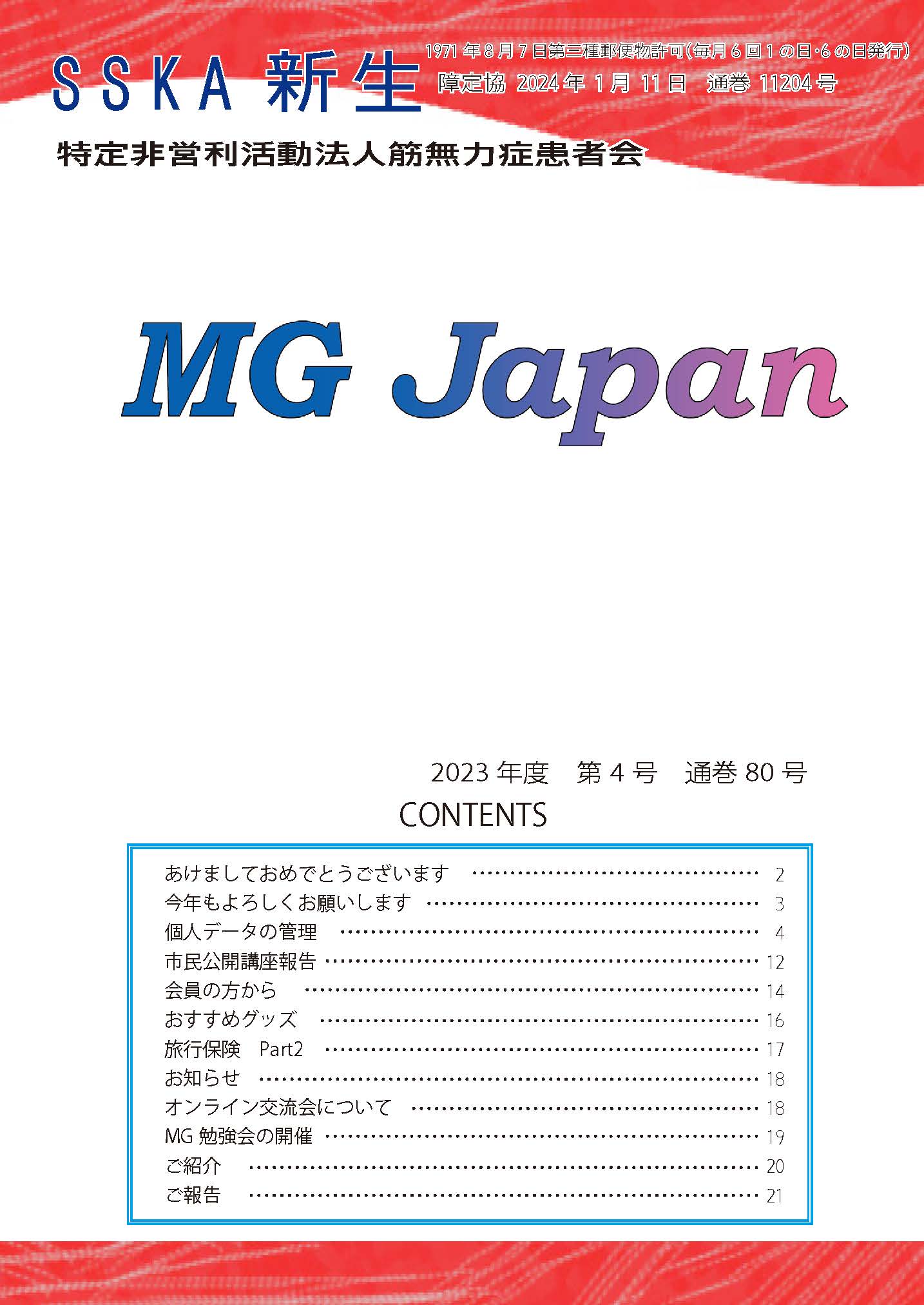 会報「MG　Japan80号」