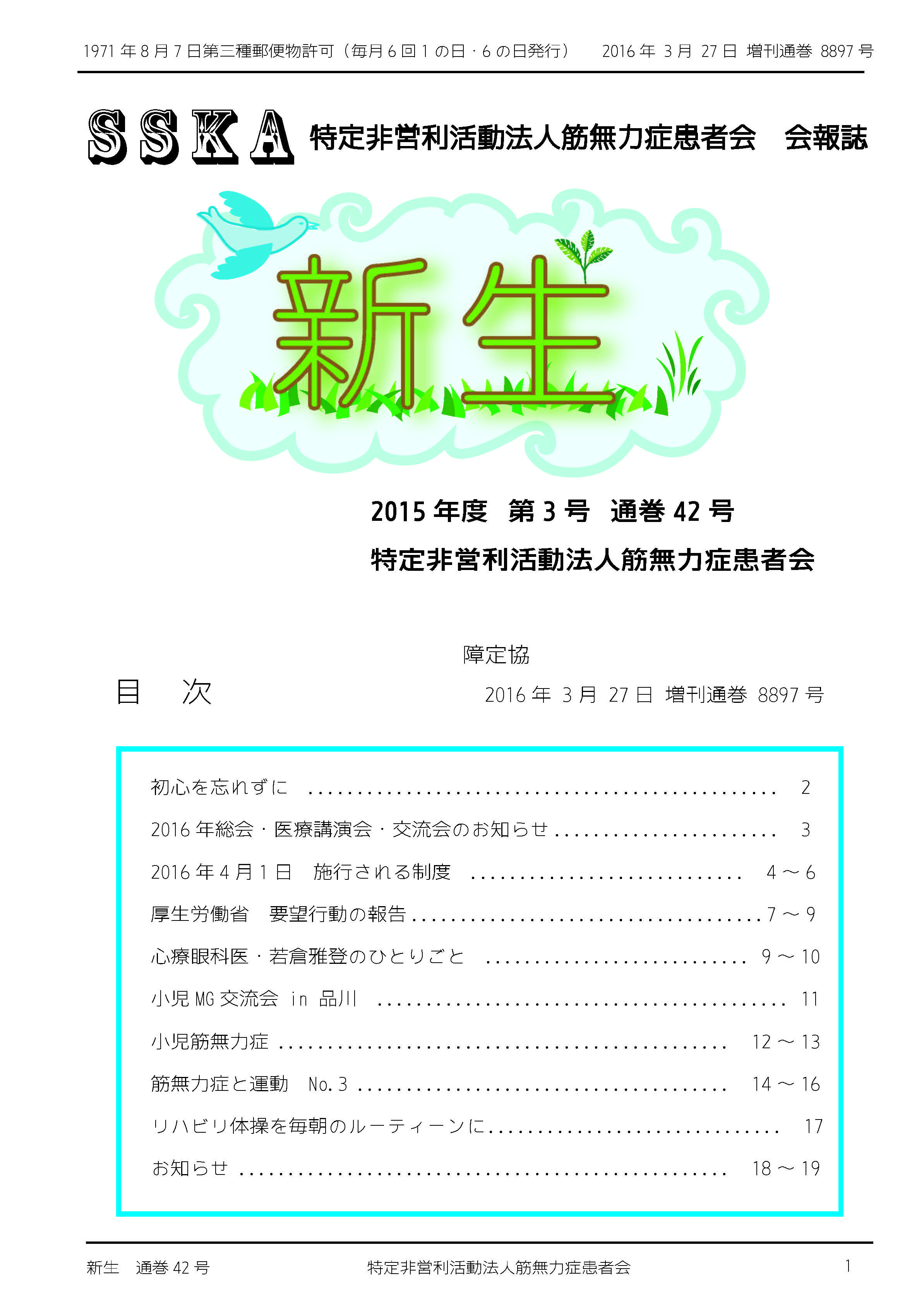 文書名 _新生42号B5版カラー