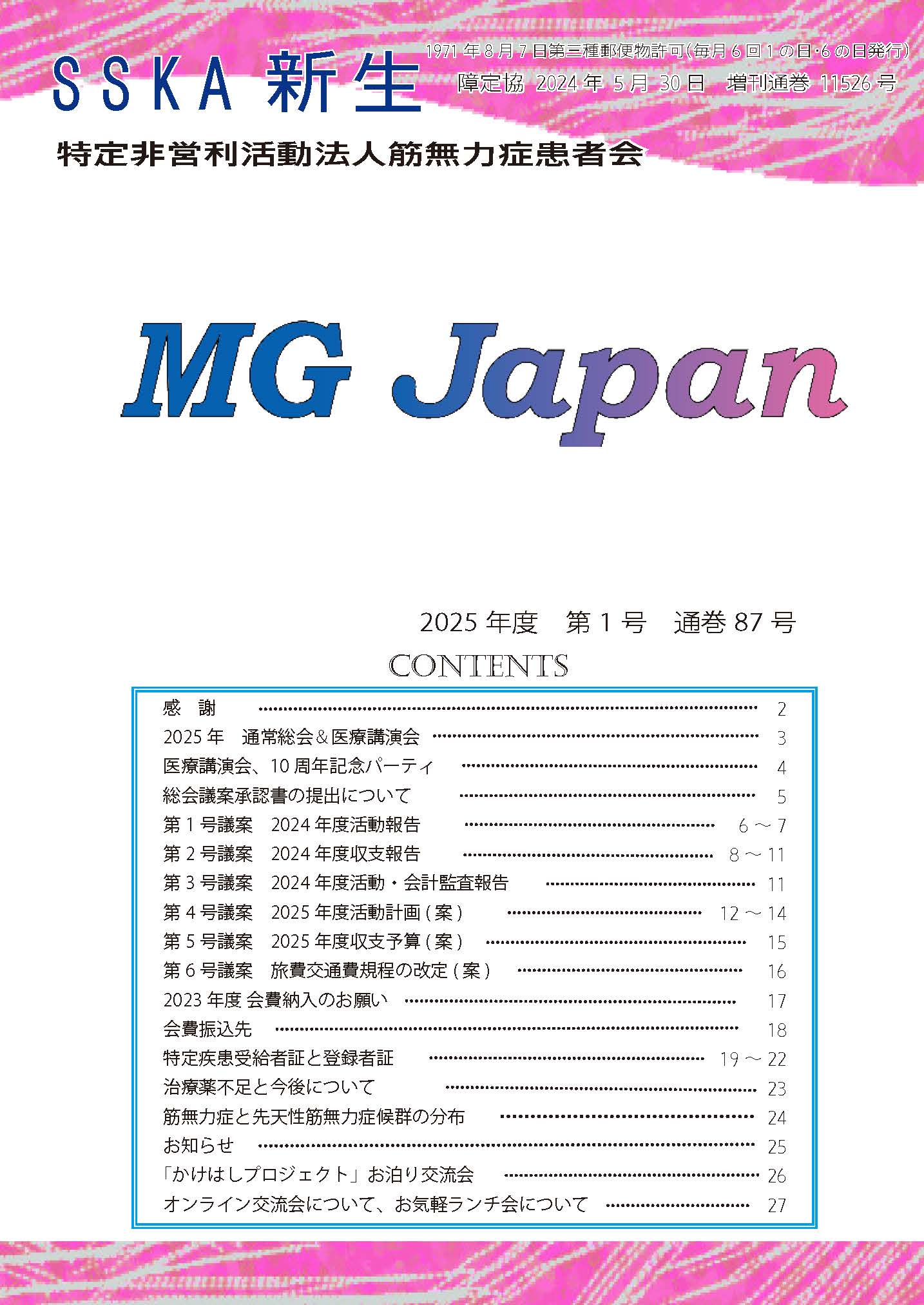 会報Mg Japan87