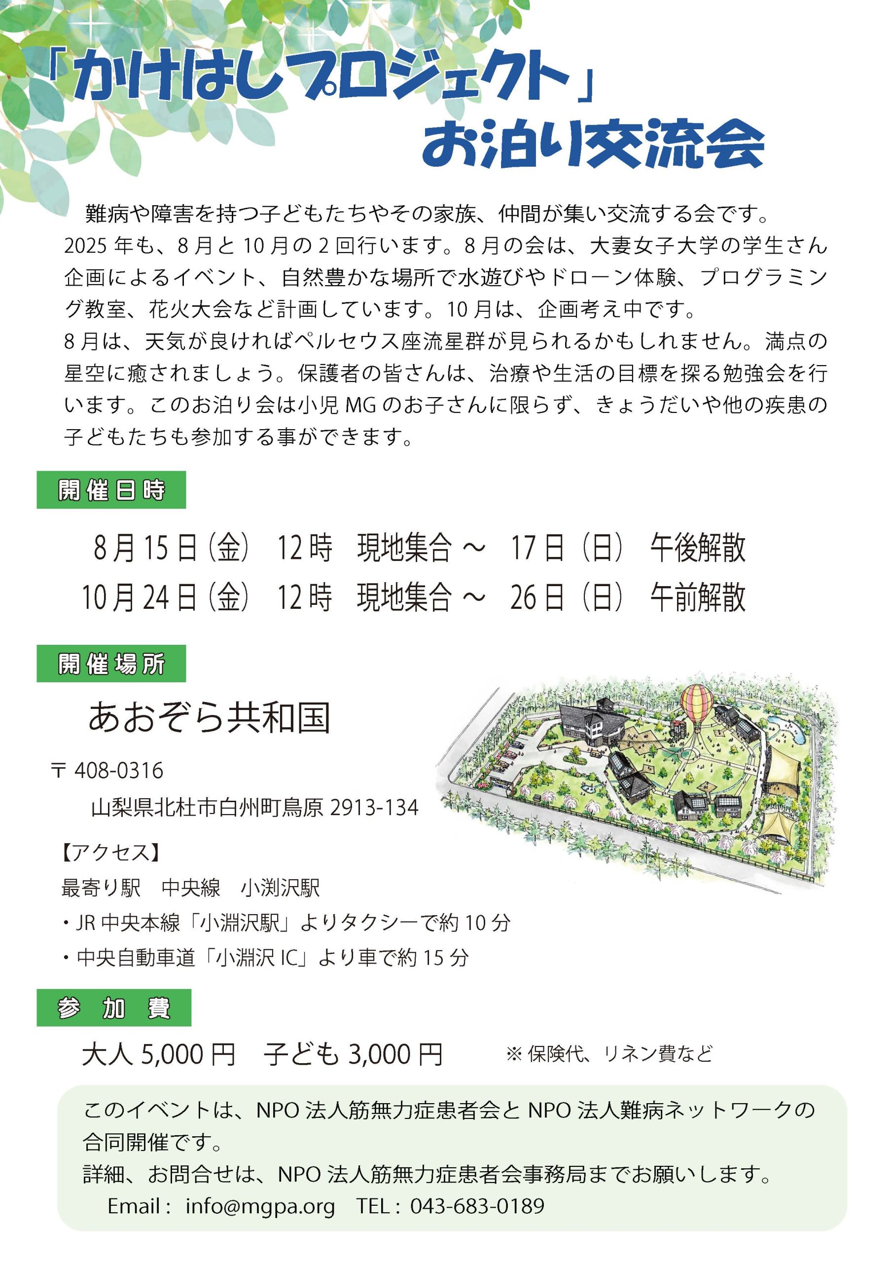 お泊り交流会