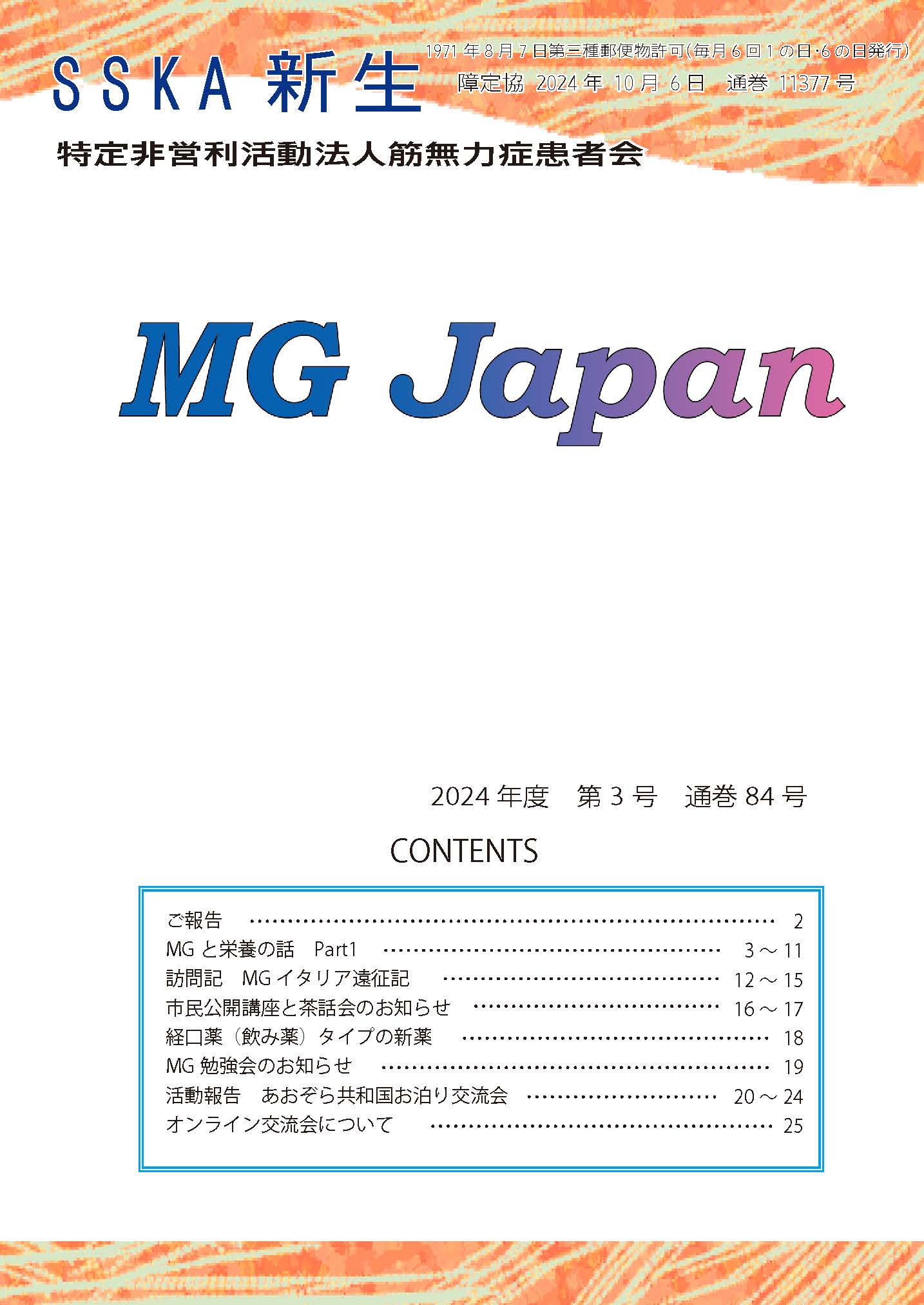 会報Mg Japan84