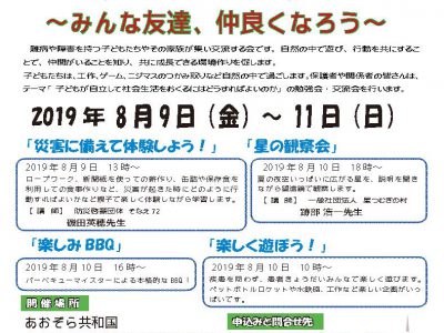 「かけはしプロジェクト」お泊り交流会