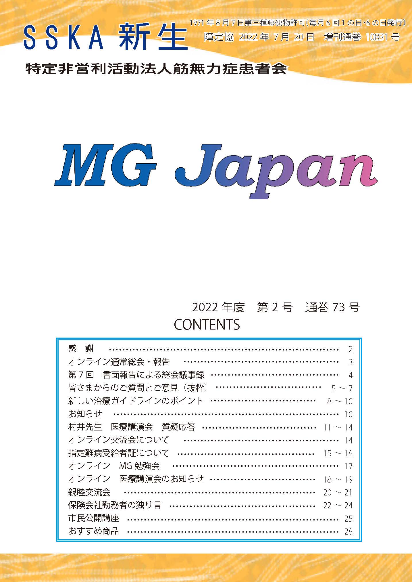 会報新生「MG Japan73号」