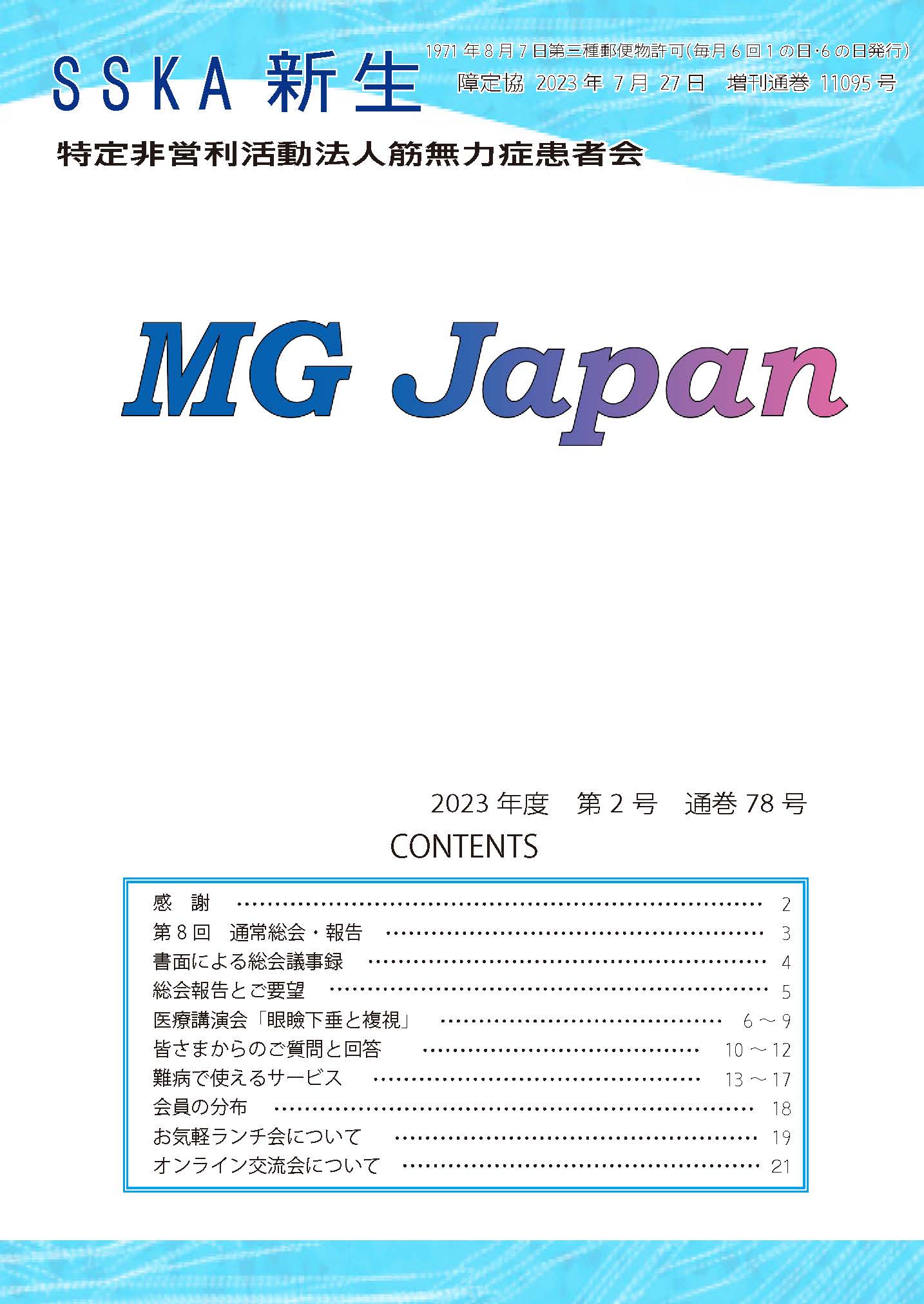 会報「MG　Japan78号」