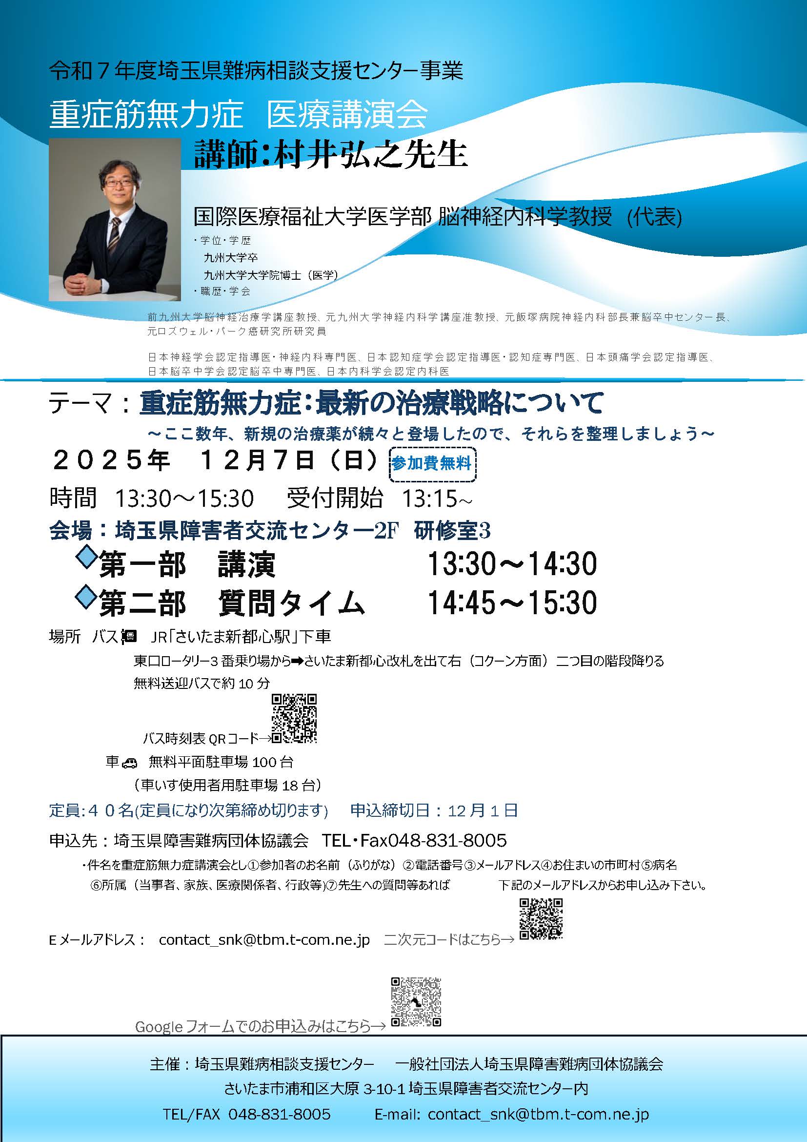 埼玉医療「講演会12月7日」