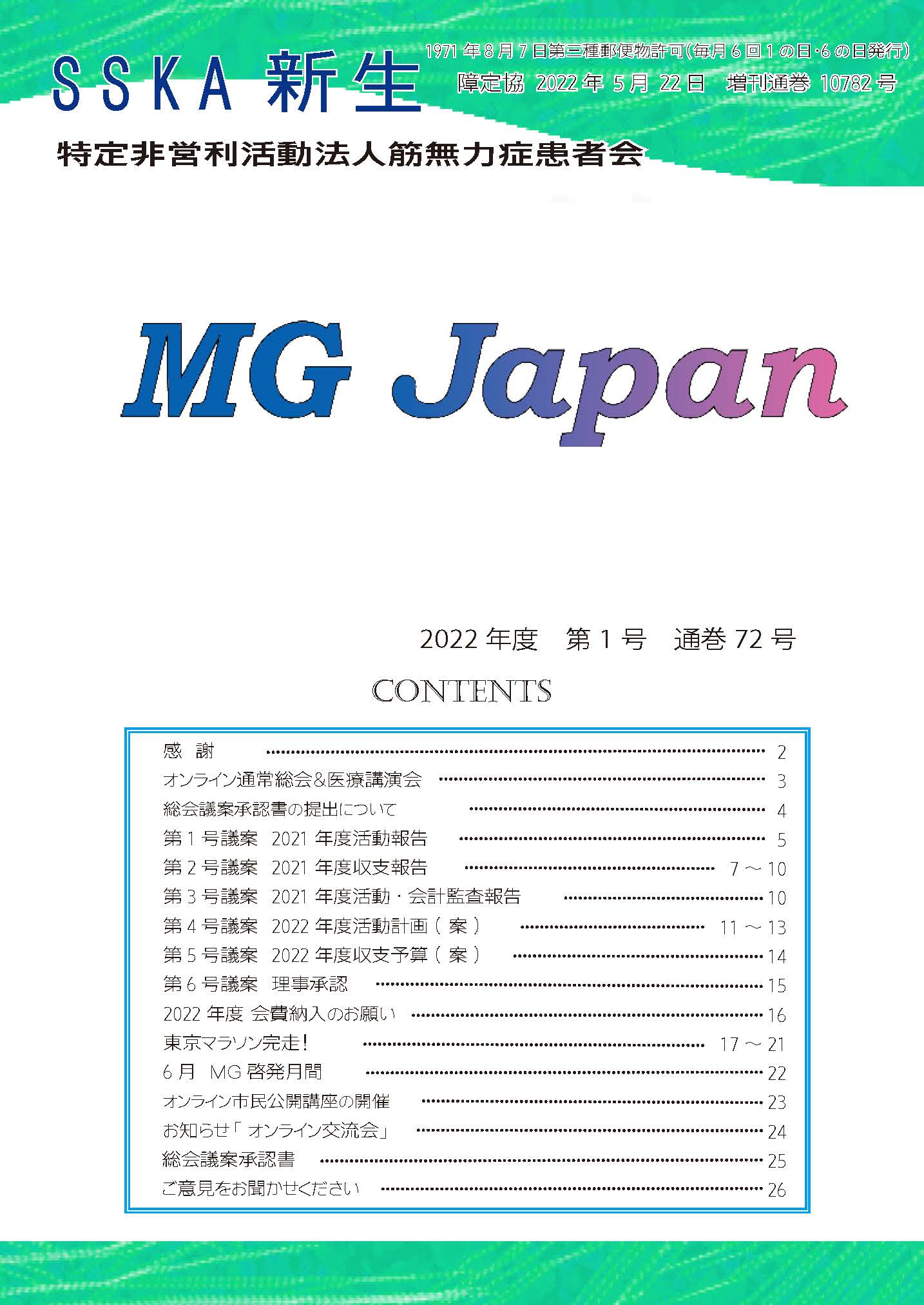 会報新鋭「MG Japan72号」