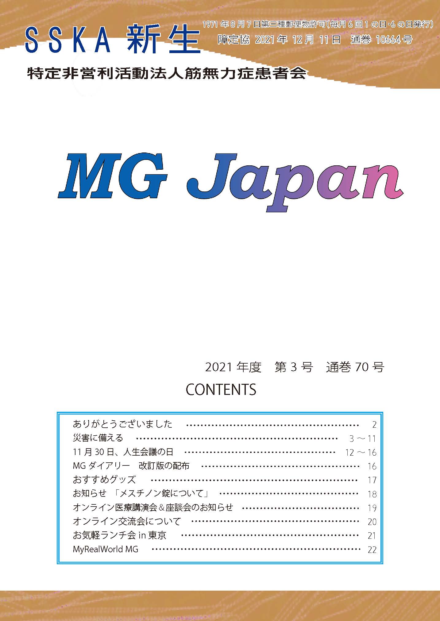 会報新生「MG Japan70号」