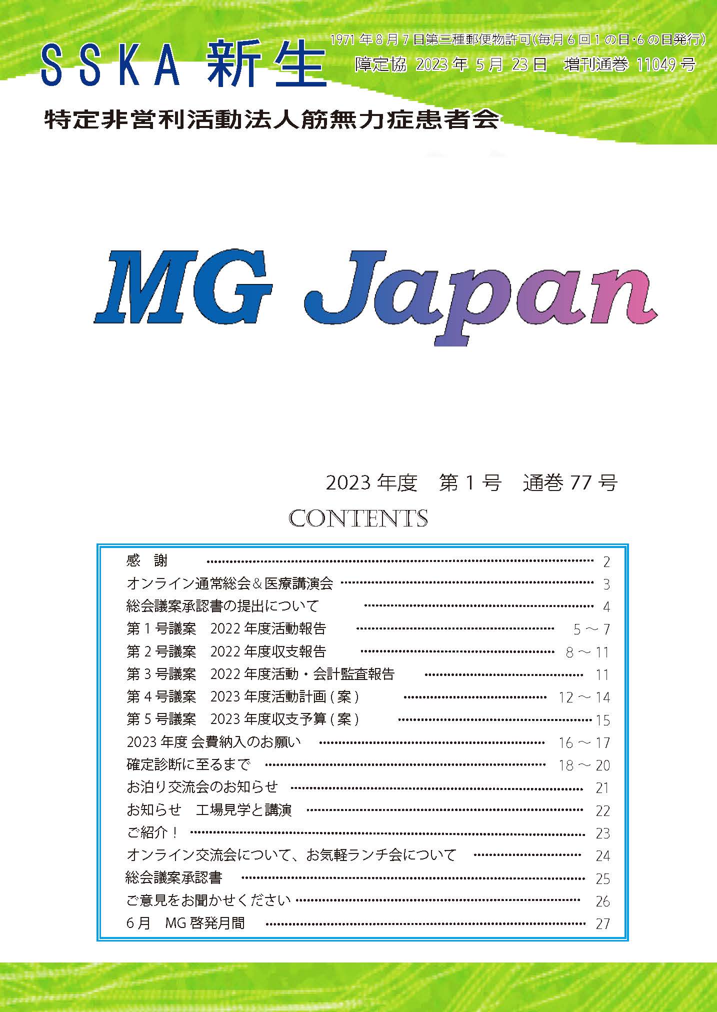 会報「MG Japan77号」