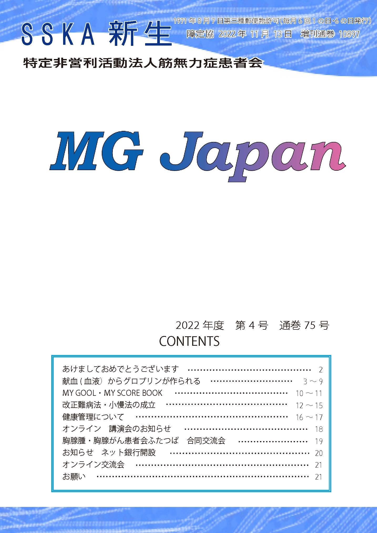 会報「MG Japan75号」