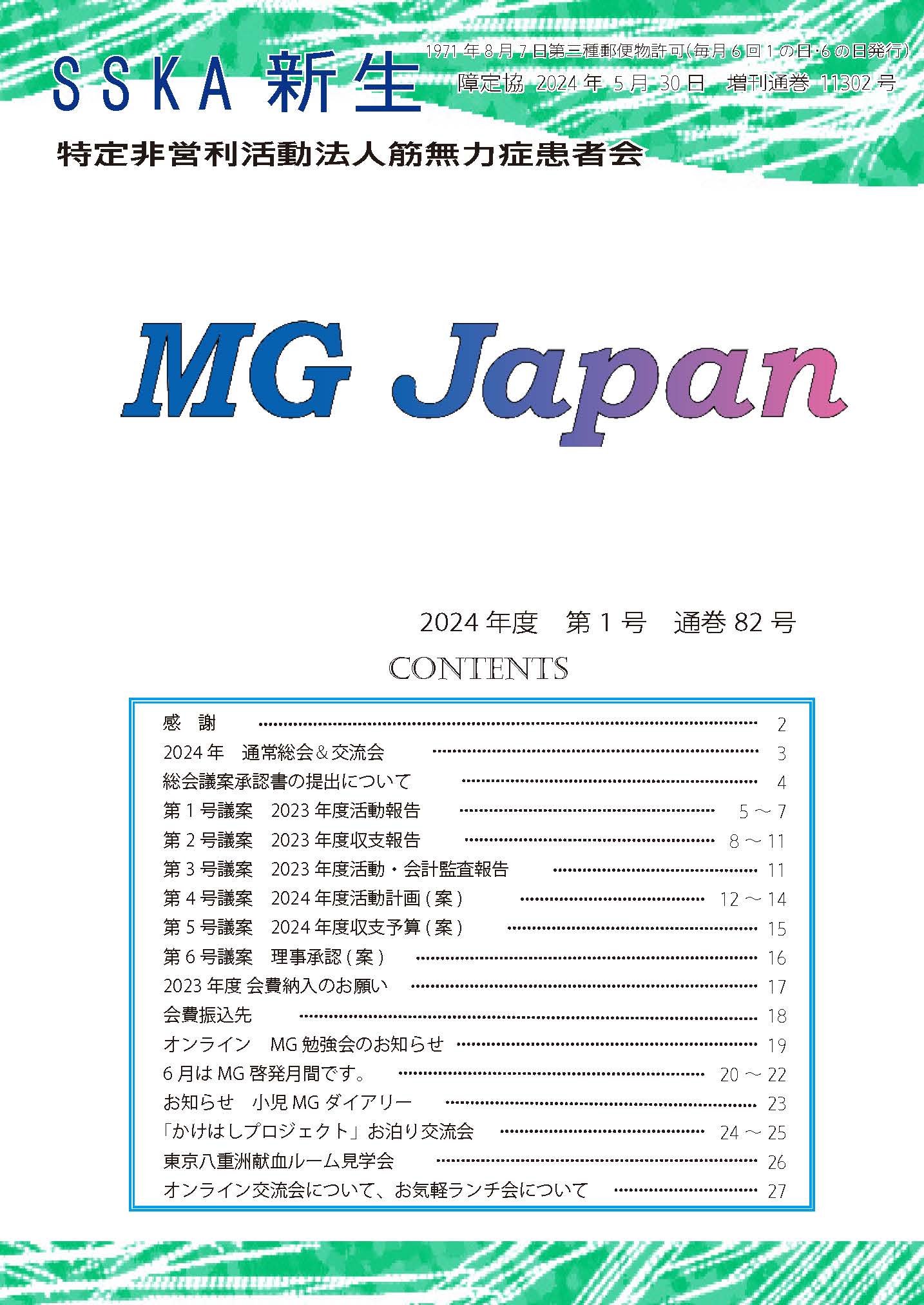 会報「MG Japan82号」