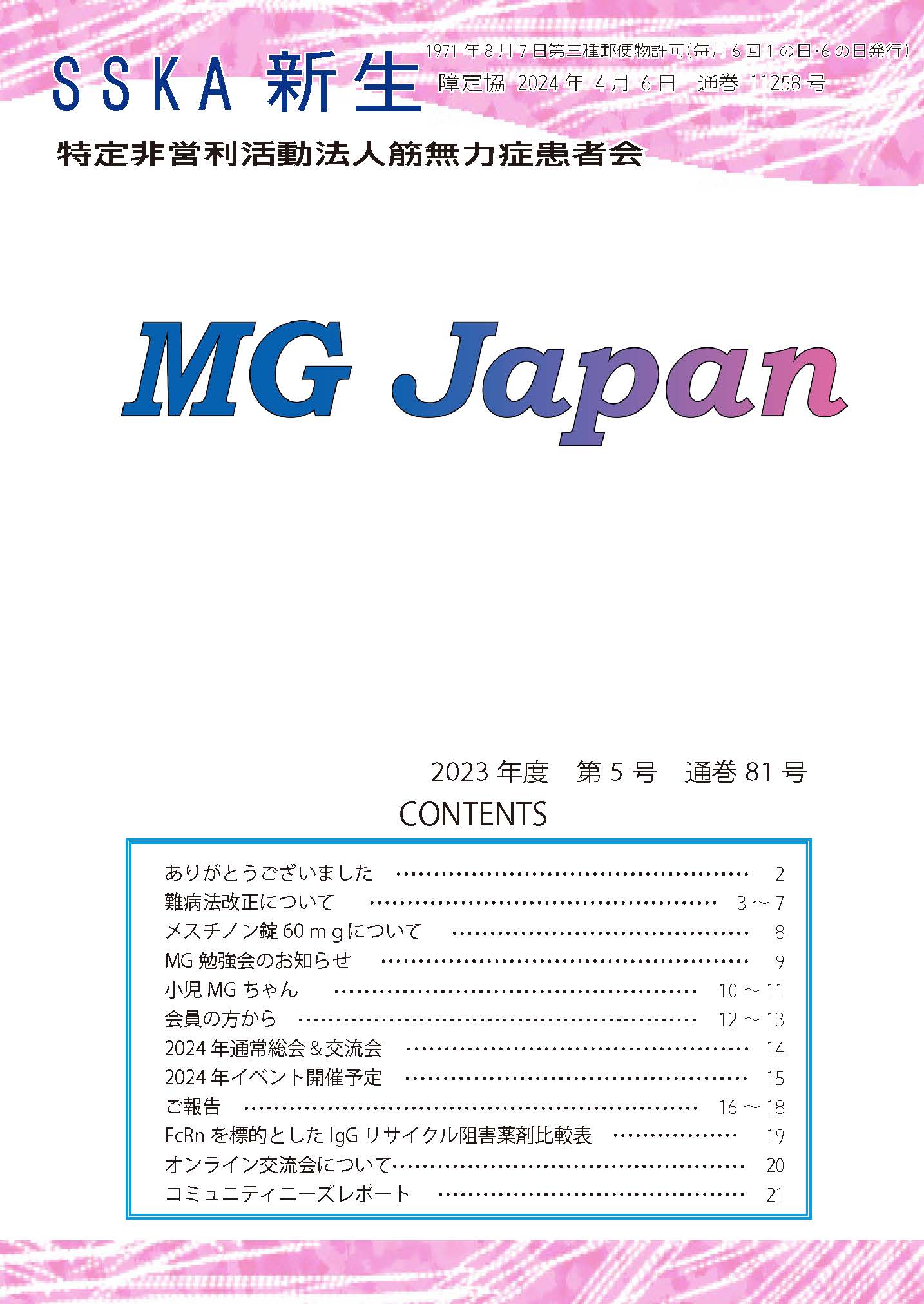 会報「MG Japan81号」