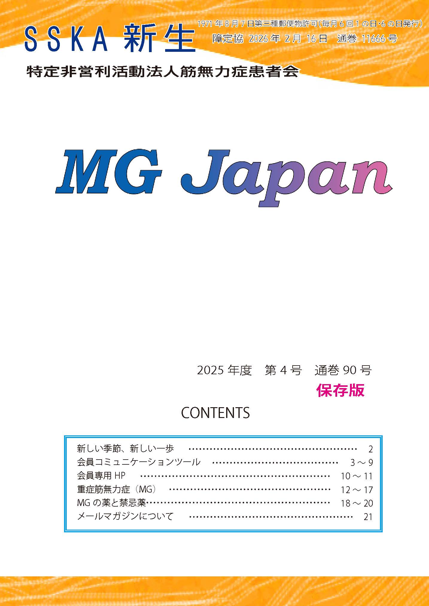 会報Mg Japan90号 保存版