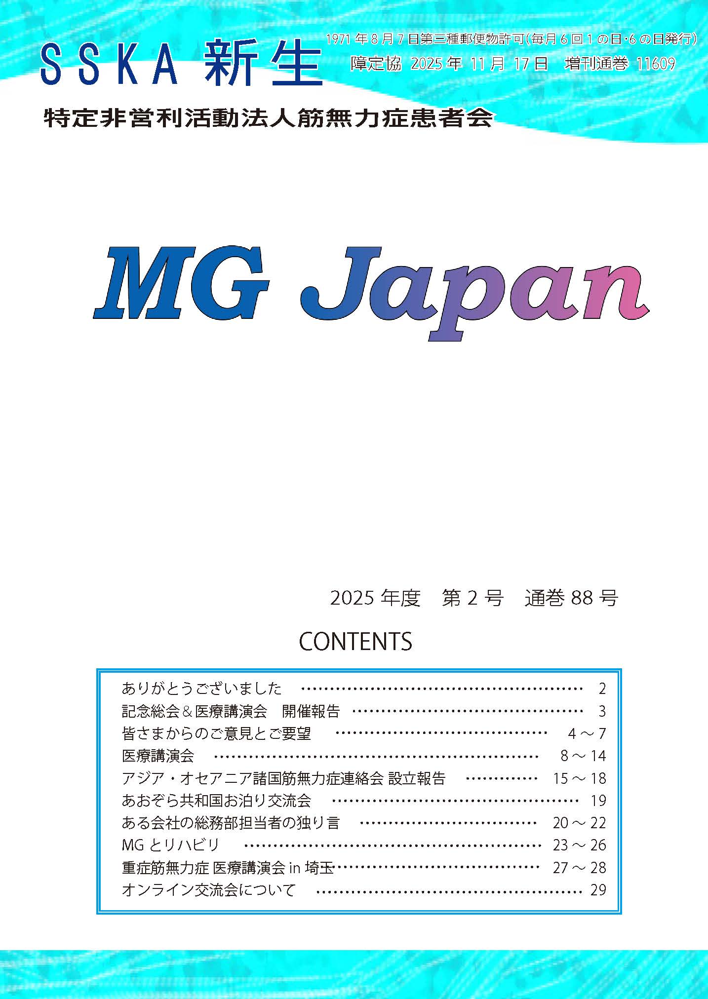 会報Mg Japan88