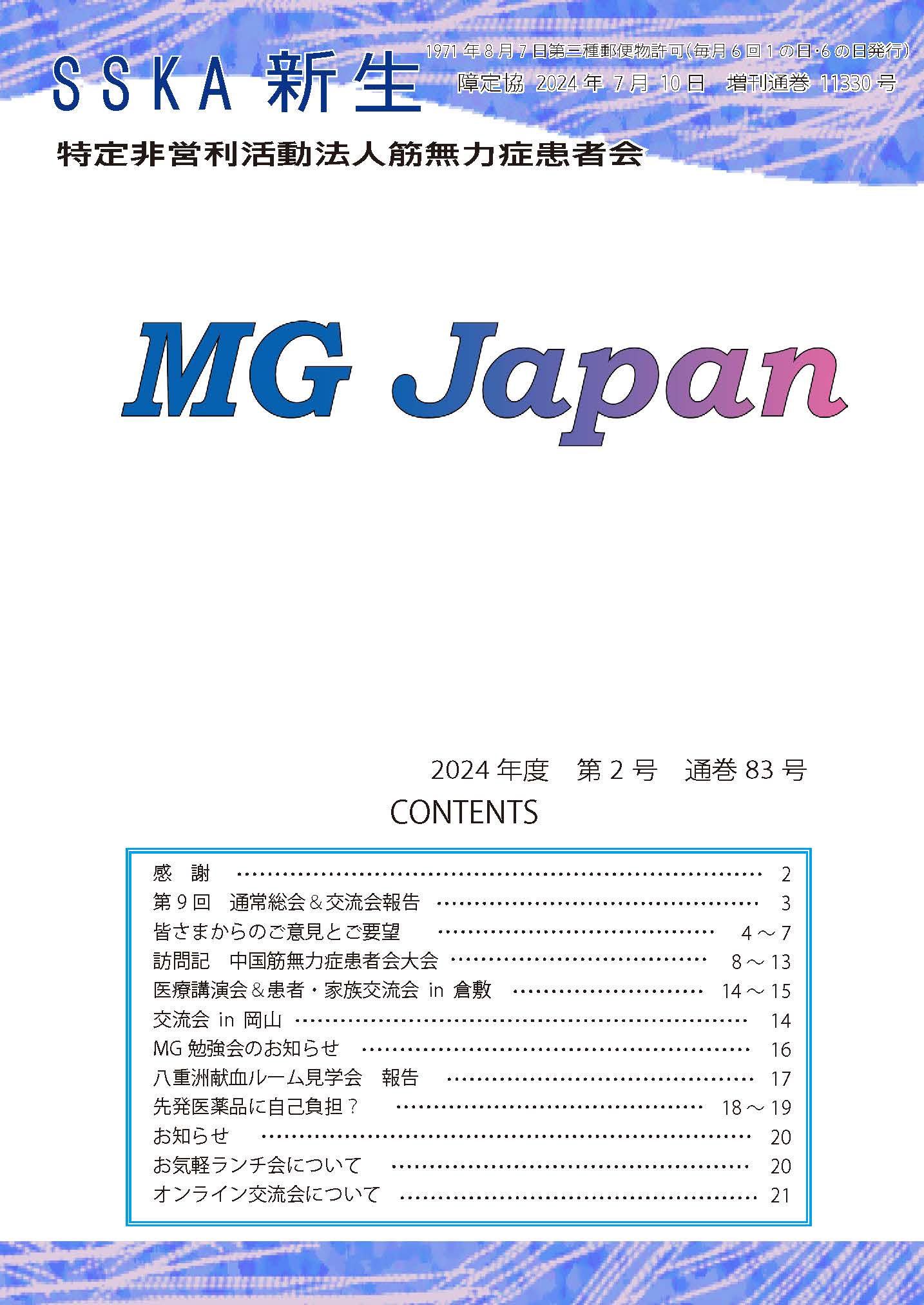 会報「MG Japan83号」